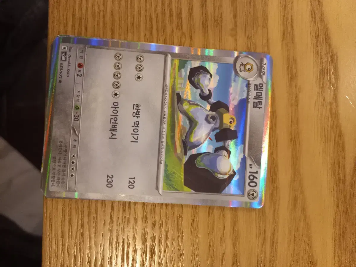 Pokémon Kards Melmetal