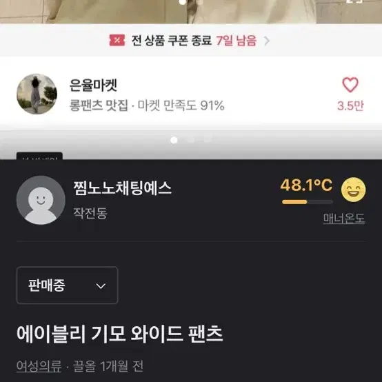 에이블리 기모 와이드 팬츠