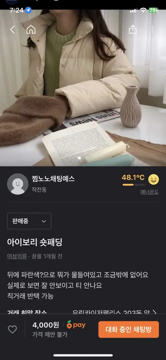 아이보리 숏패딩