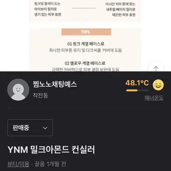 YNM 밀크아몬드 컨실러