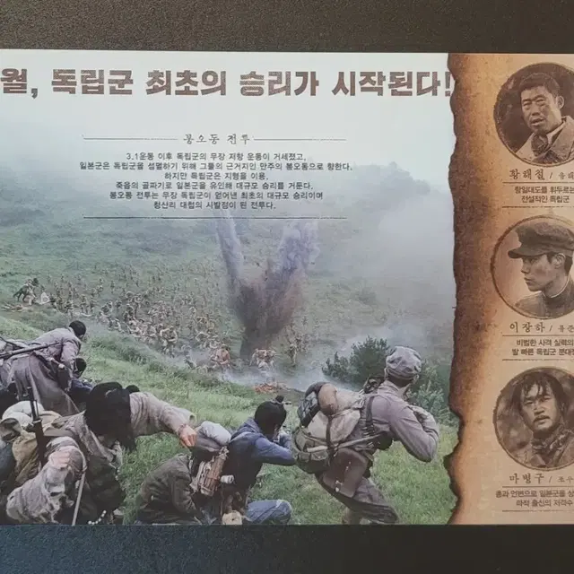 [영화팜플렛] 봉오동 전투 B 전단지 (2019) 류준열 유해진 조우진