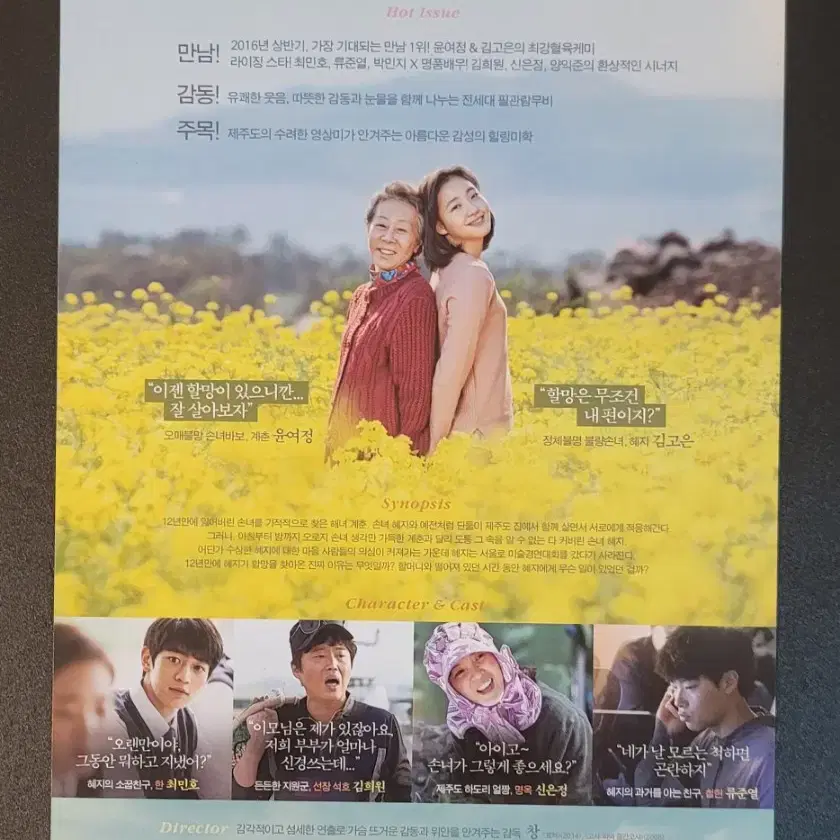 [영화팜플렛] 계춘할망 전단지 (2016) 김고은 윤여정 최민호