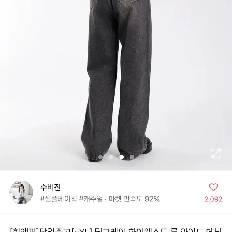 에이블리 지그재그 하이웨스트 롱 와이드 팬츠 데님 팬츠 흑청바지