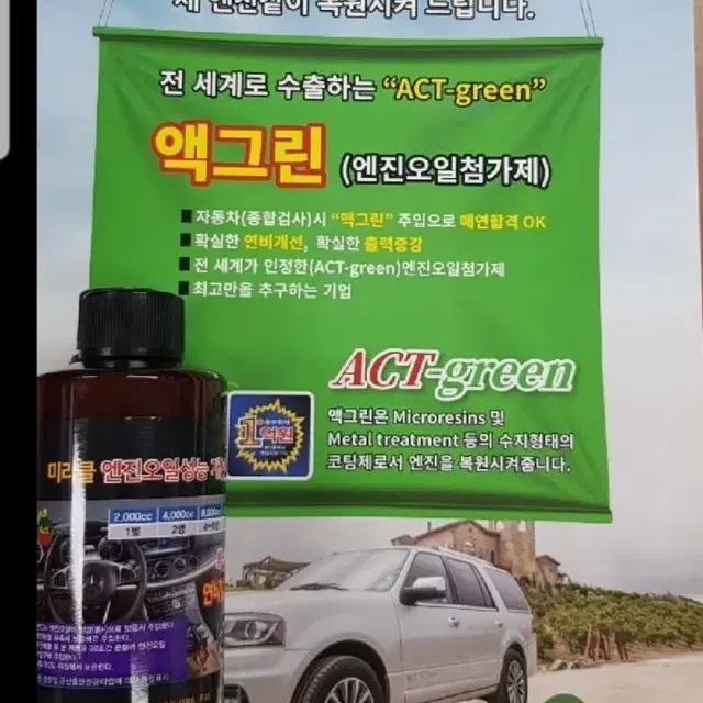 액그린~엔질오일성능개선제 200ml  매연감소/연비향상/소음감소