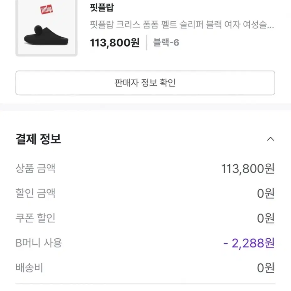 핏플랍 슈즈 230