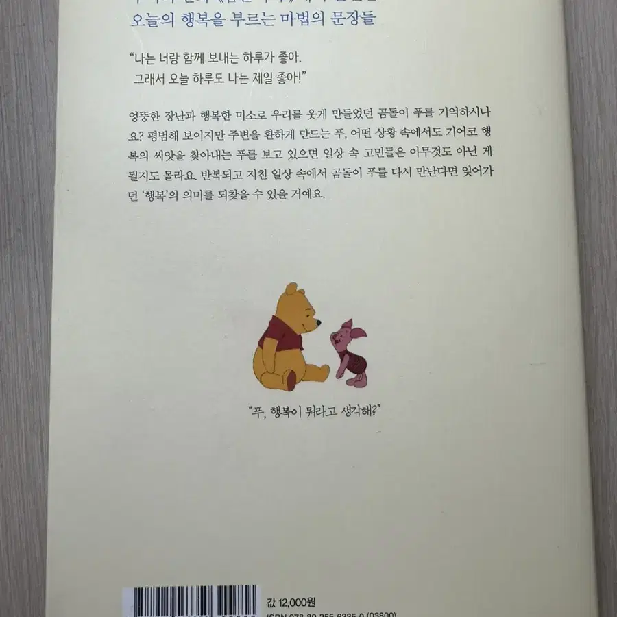 곰돌이 푸, 행복한 일은 매일 있어