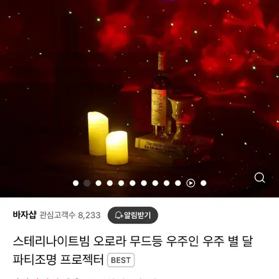 스테리나이트빔 오로라 무드등 판매