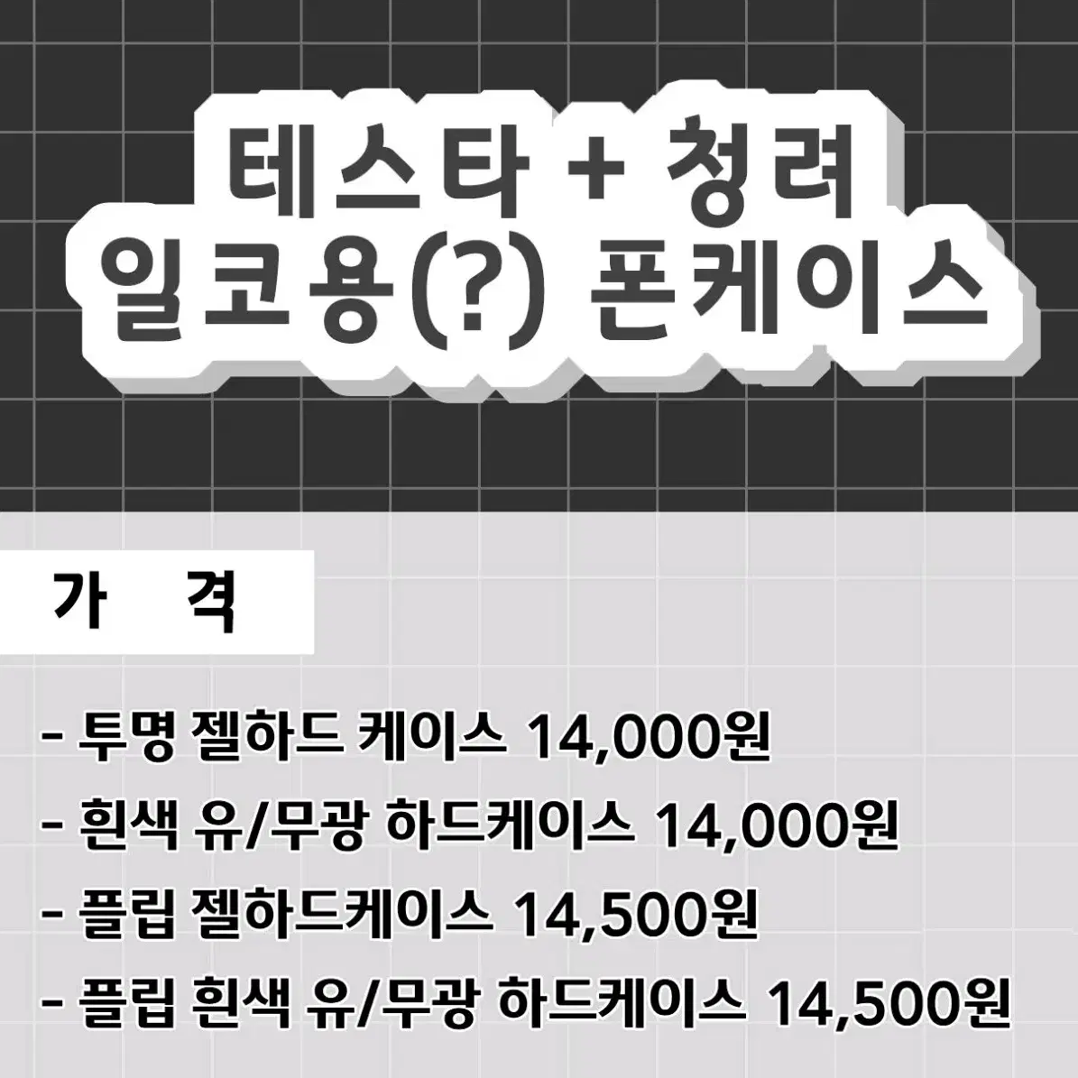 테스타 래빈 케이스 팝니다