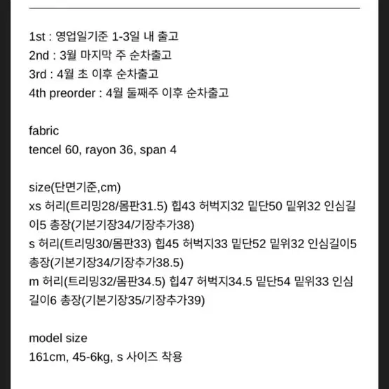 웨어웨더 딘스트링 스코트 M 기본기장