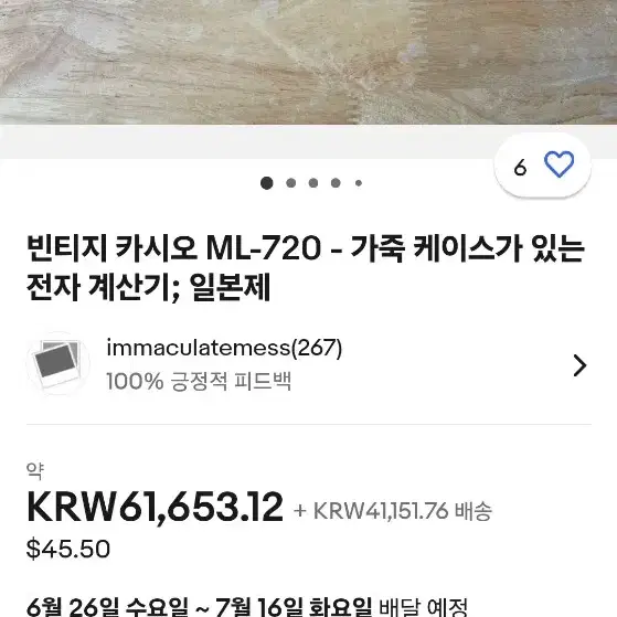 casio ml-720 (빈티지) 멜로디  계산기