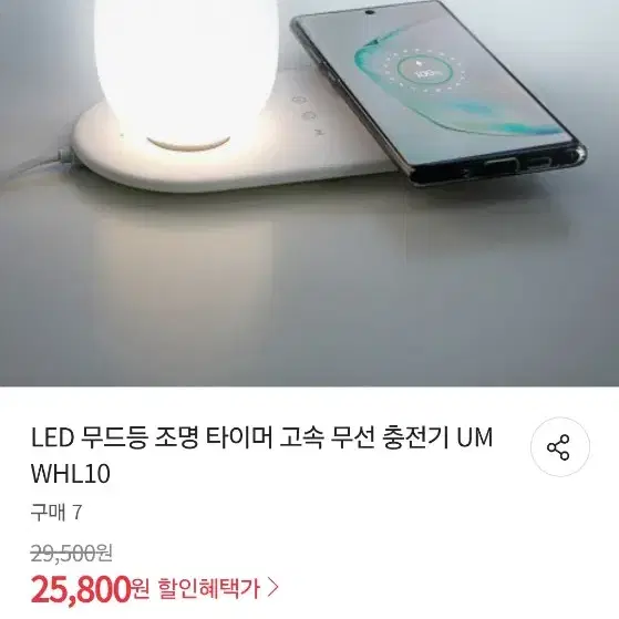 LED 무드등 조명 타이머 고속 무선 충전기 UMWHL10