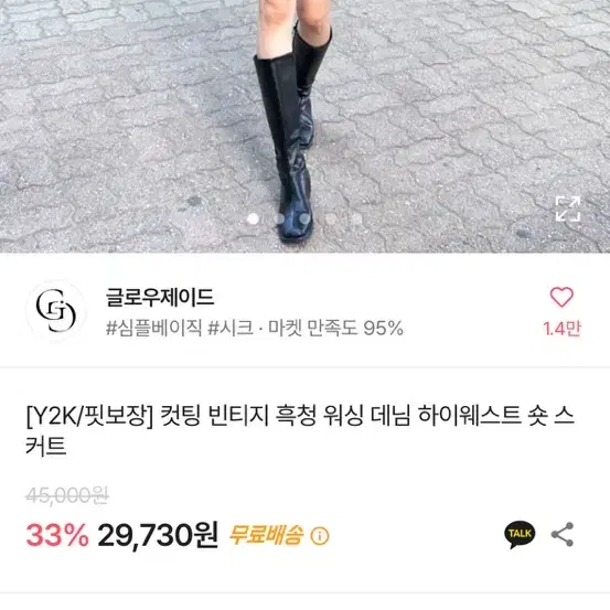 글로우제이드 흑청 워싱 데님 미니 스커트