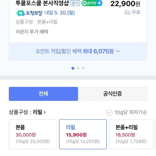 투쿨포스쿨 픽싱 커버 쿠션 1호 포슬린 리필