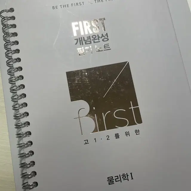 물리 배기범t 퍼개완 first 개념완성 본교재+노트 판매