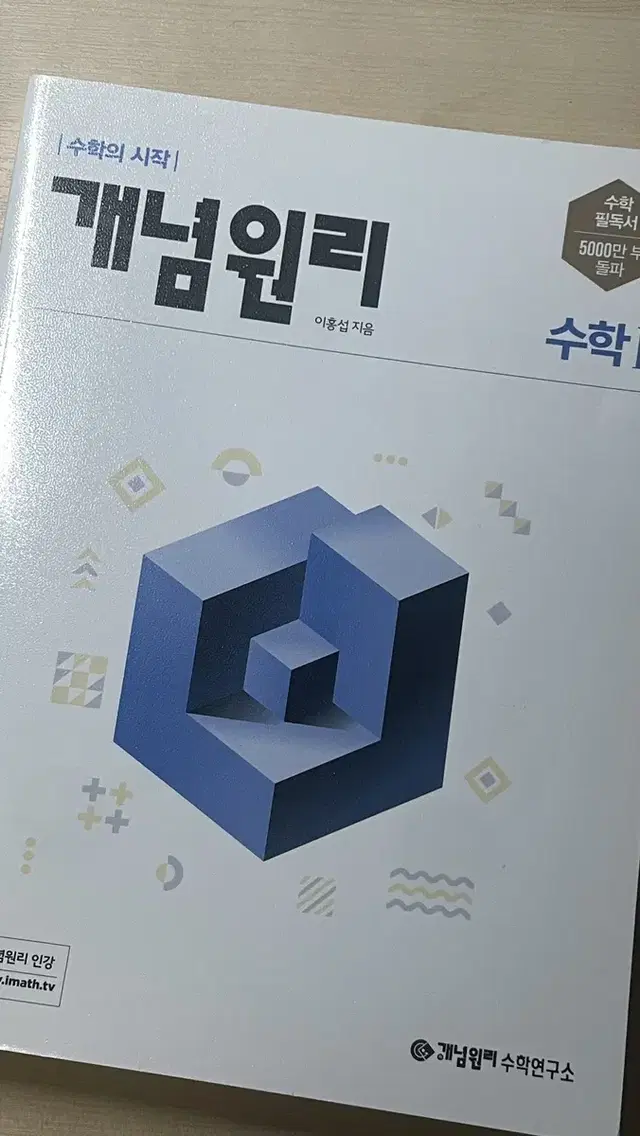 개념원리 수1