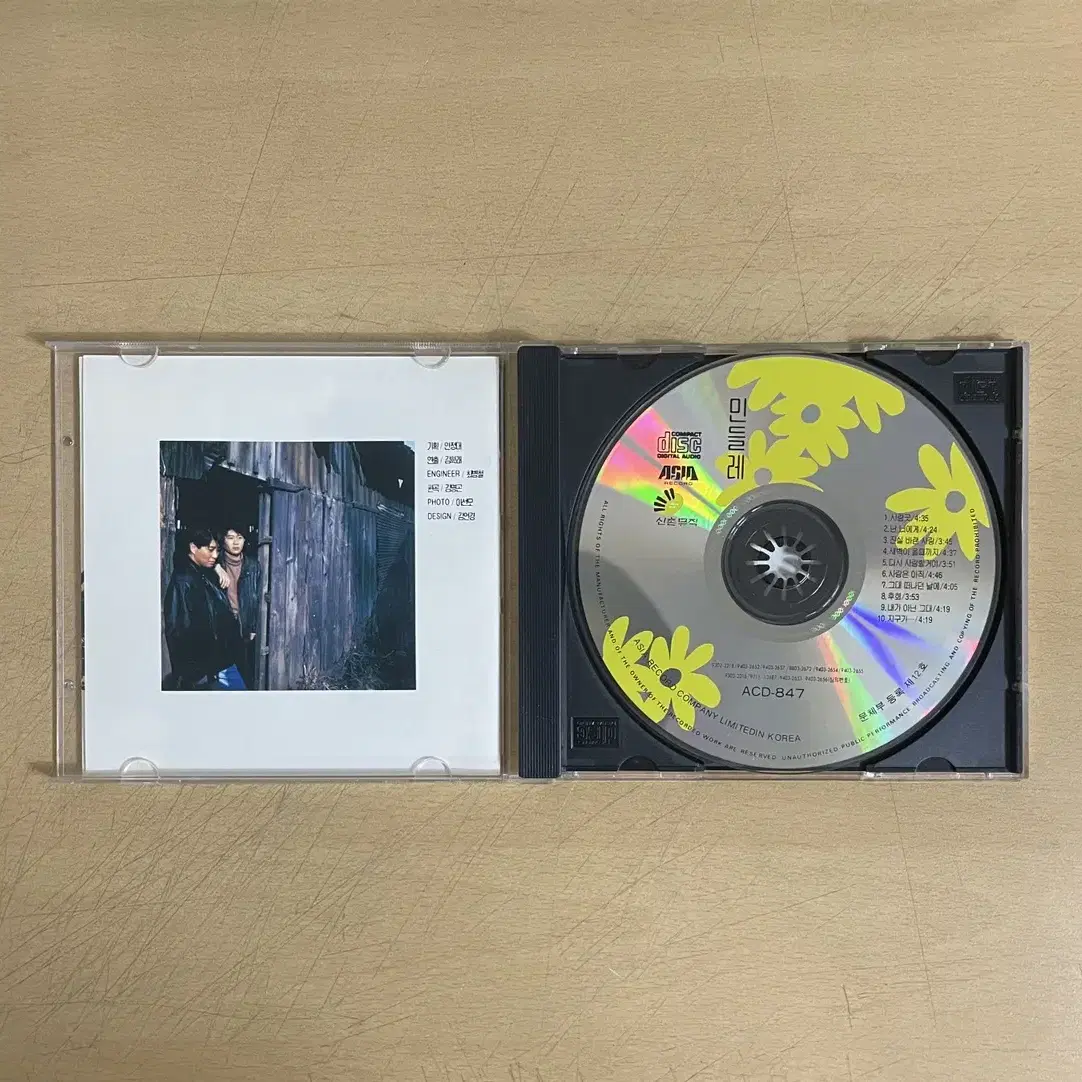 민들레 1집 사랑굿 CD 팝니다.