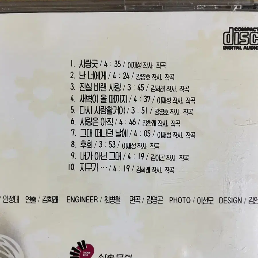 민들레 1집 사랑굿 CD 팝니다.