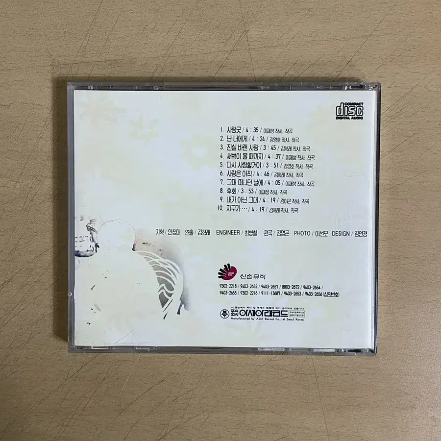 민들레 1집 사랑굿 CD 팝니다.