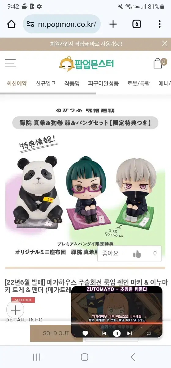 Zuu Spinning Inumaki maki Panda Lookup First Edition Cushion Set Unsealed