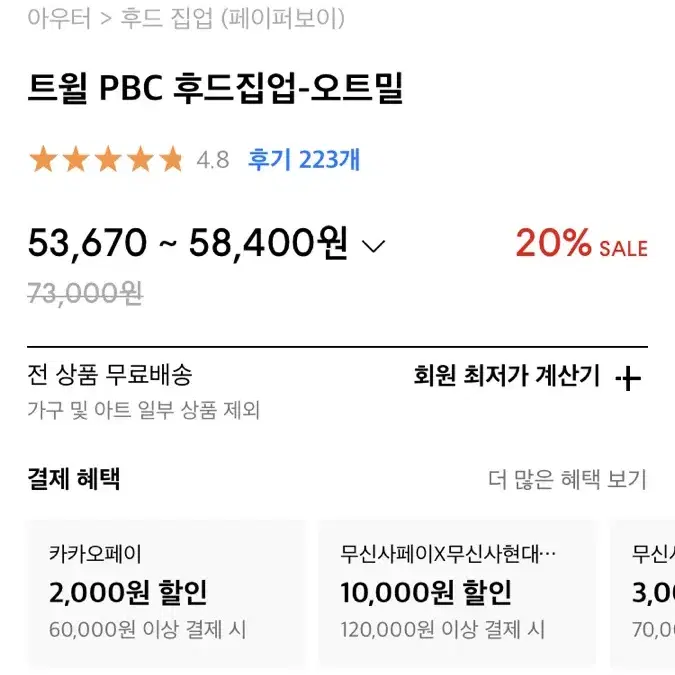 페이퍼보이 트윌 PBC후드집업 오트밀