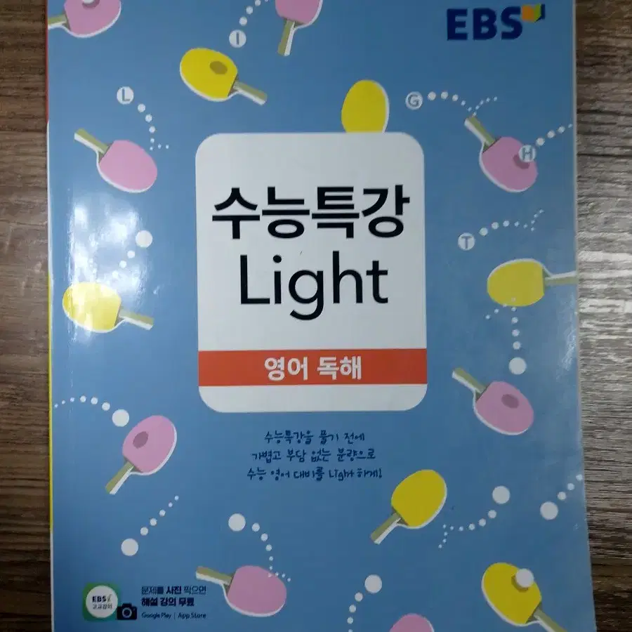 수능특강 light 영어독해