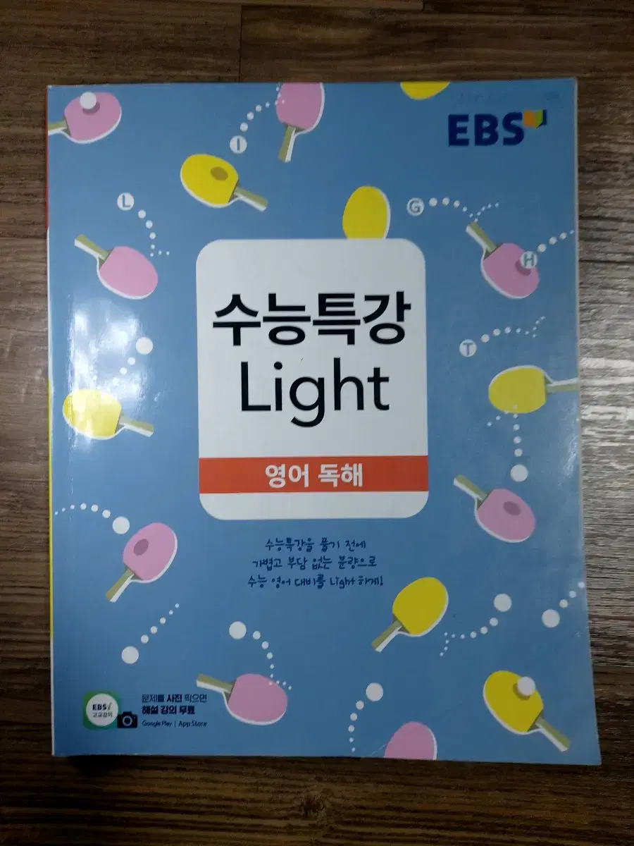 수능특강 light 영어독해