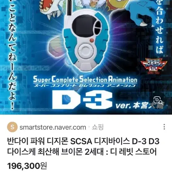 [미개봉]파워 디지몬 디쓰리(D3) SCSA 최산해