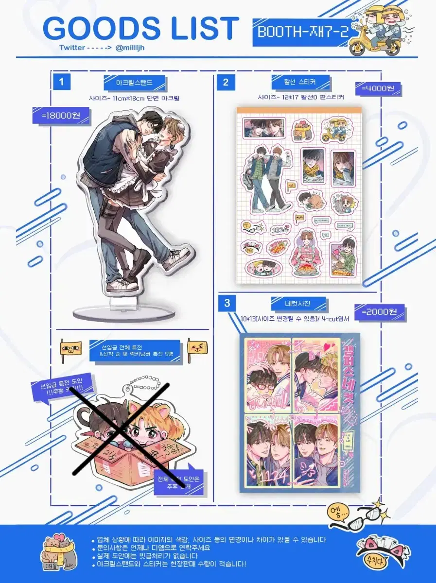 Wts of JumilOnly Sim Goods (acrylic stand, sword sticker, four-cut photo, pre-order benefit keyring)