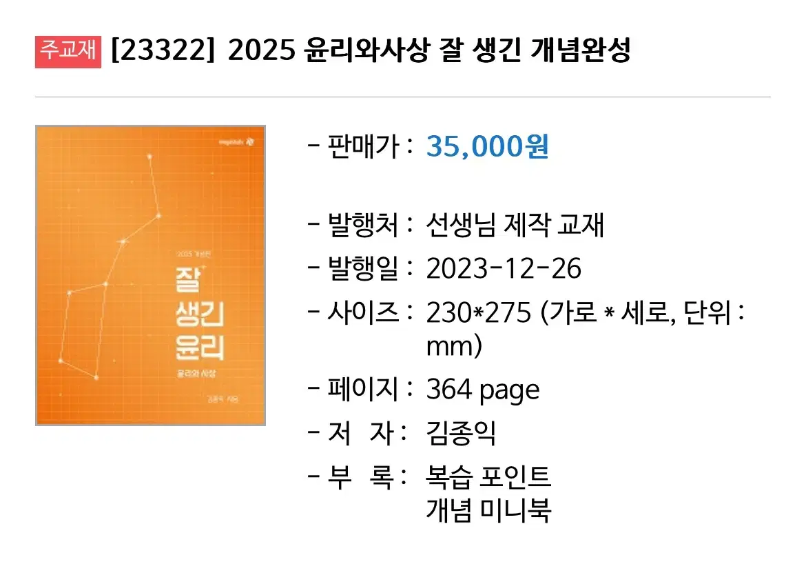 2025 윤사 잘 생긴 개념 김종익