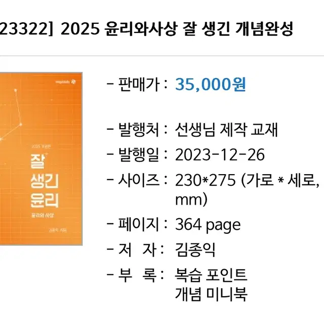 2025 윤사 잘 생긴 개념 김종익