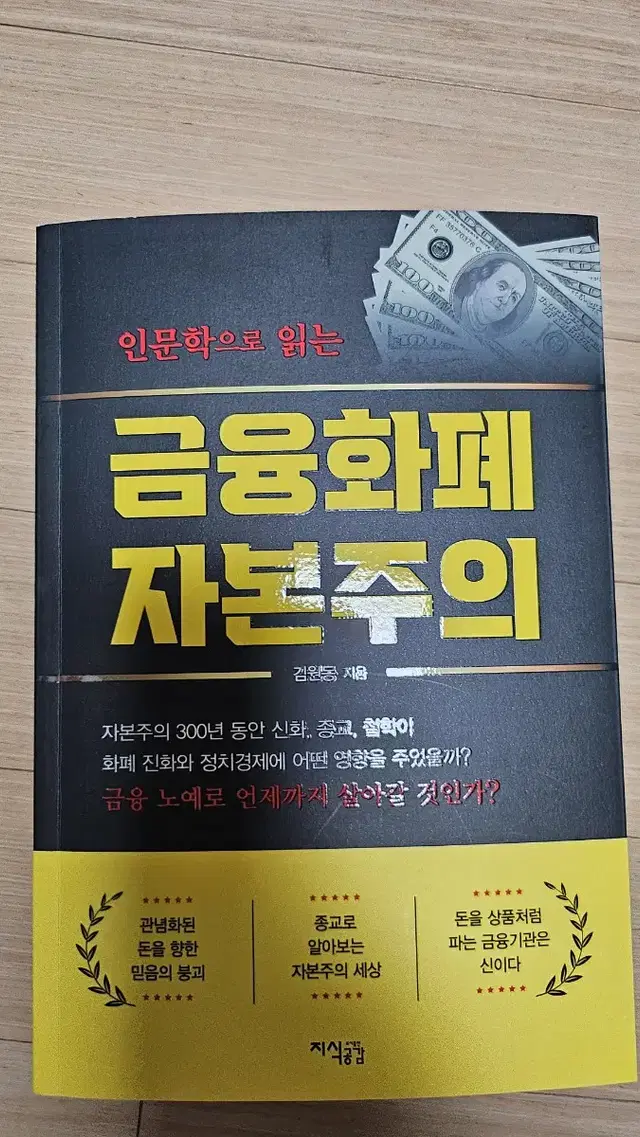 신간도서 서적 새로나온 책 ㅡ 금융화폐 자본주의