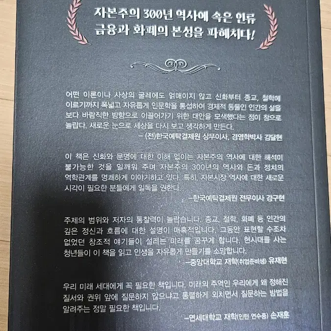 신간도서 서적 새로나온 책 ㅡ 금융화폐 자본주의