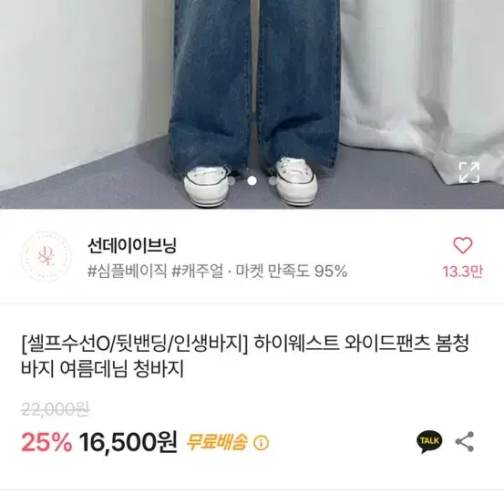 와이드 청바지