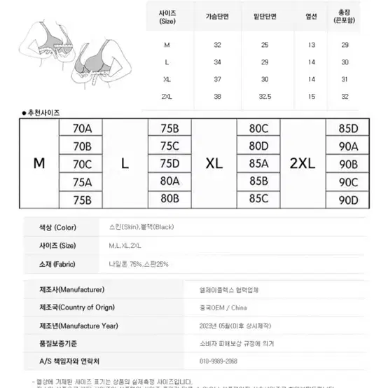 미개봉) 심리스 브라 스킨