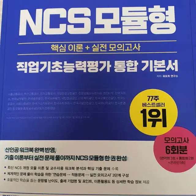 NCS 통합 기본서 및 직업상담사 기출문제집2권 팝니다!