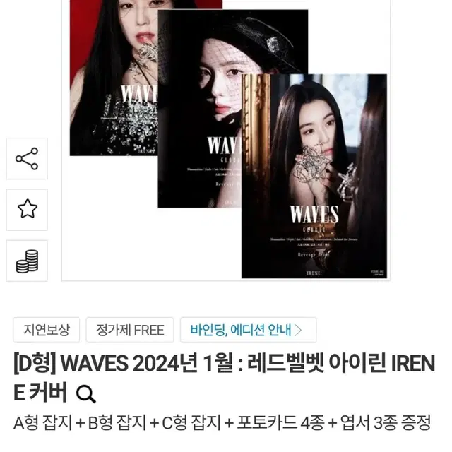 아이린 waves 잡지 포카 세트 풀구성 양도 엽서 레드벨벳 d