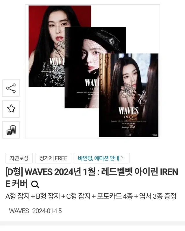 아이린 waves 잡지 포카 세트 풀구성 양도 엽서 레드벨벳 d