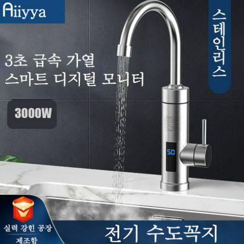 Aiiyya 순간 온수기