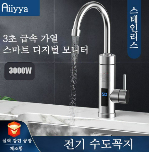 Aiiyya 순간 온수기