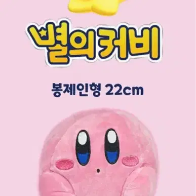 별의커비 22cm 중형인형 팝니다