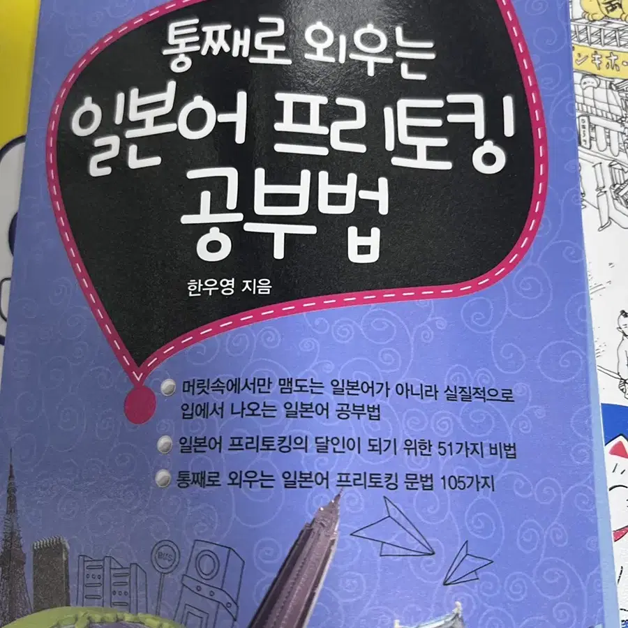 일본어 공부책 기초부터 숙련자 모두 새 책들