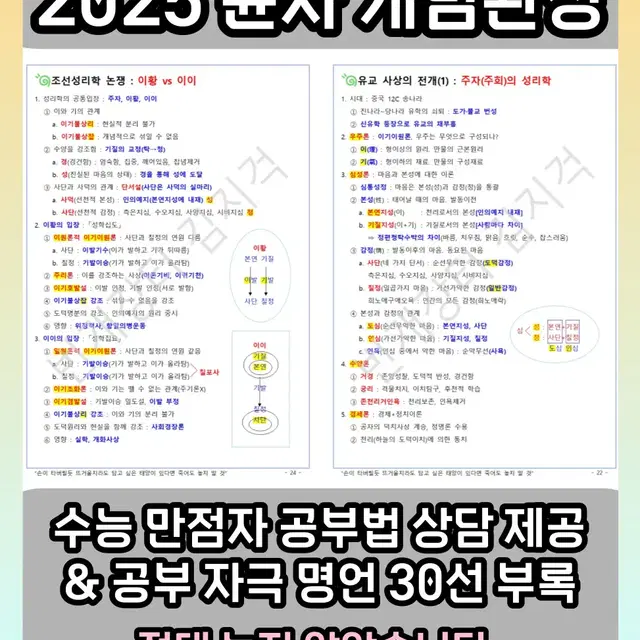 [2025 윤리와사상] 이지영 개념완성 필기 PDF (윤사 필기)