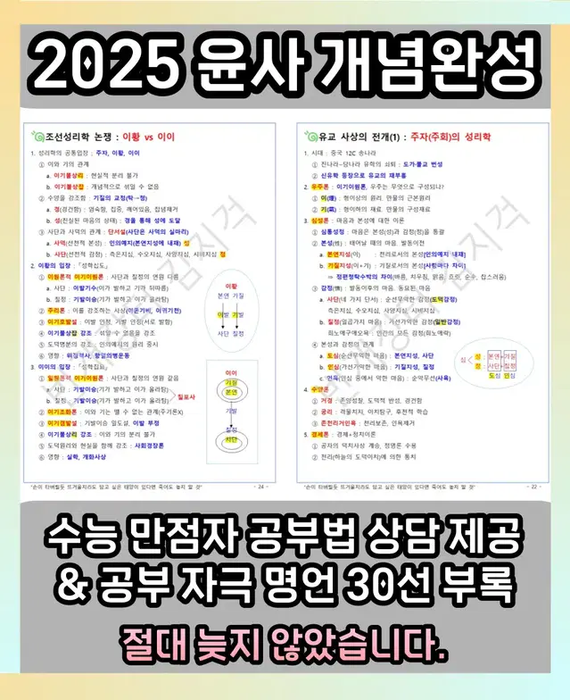 [2025 윤리와사상] 이지영 개념완성 필기 PDF (윤사 필기)