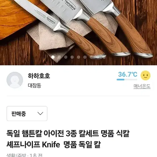 독일 햄튼칼 아이전 3종 칼세트