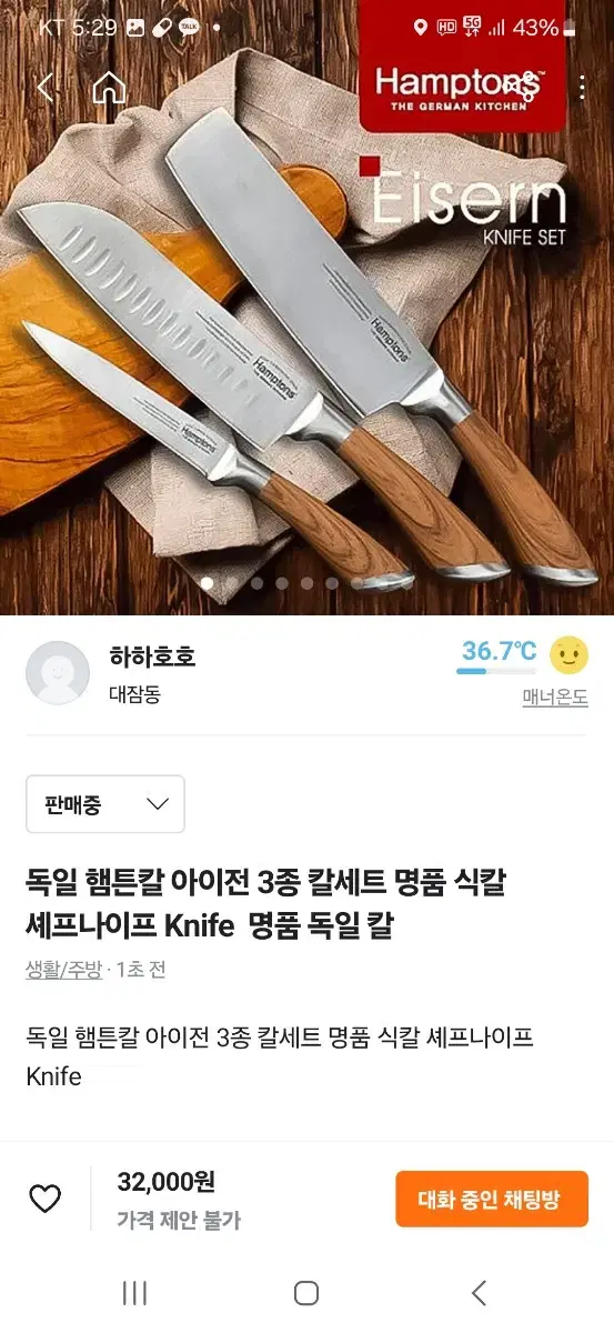 독일 햄튼칼 아이전 3종 칼세트