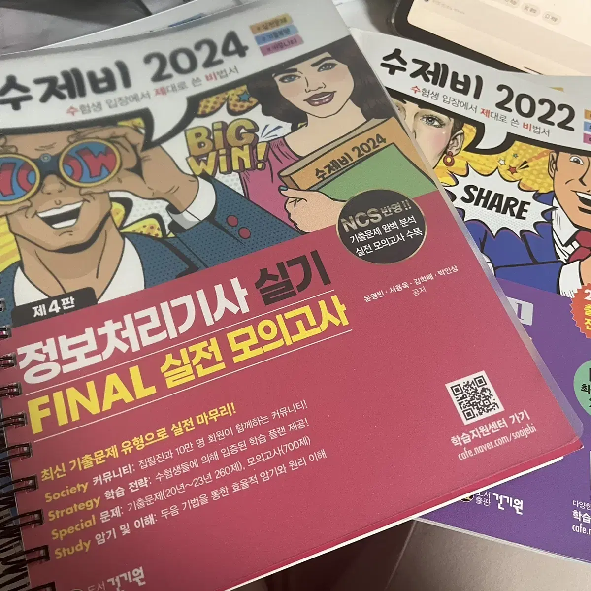 수제비 2024 정보처리기사 실기 final 실전 모의고사