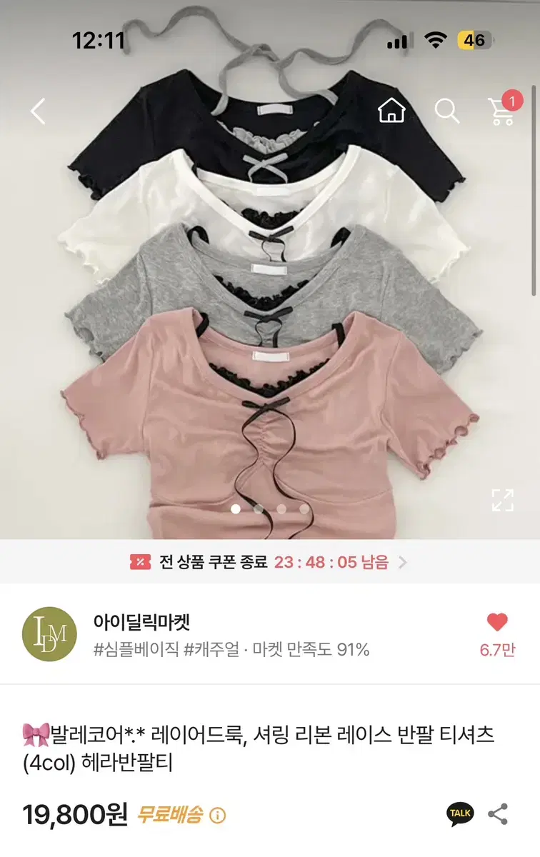 에이블리 발레코어 셔링 레이어드 반팔