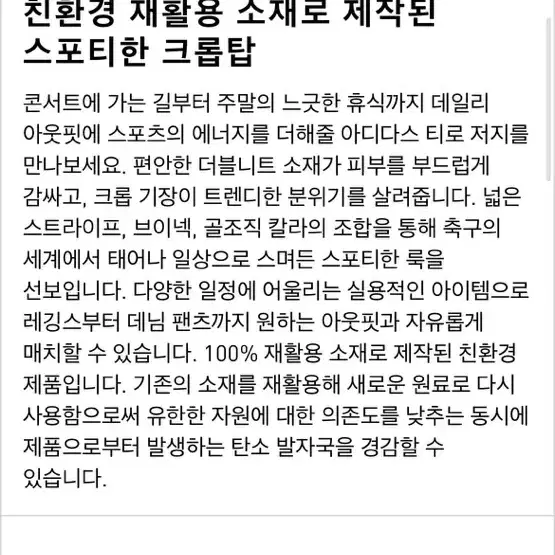 (새상품) 아디다스 티로 반팔 크롭 티 져지