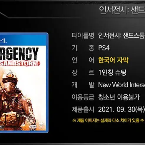 PS4 (미개봉새제품) 인시전시 샌드스톰 정발 한글 플스4 ps5 플스5