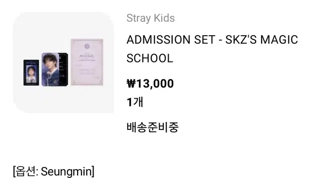 스키즈 매직스쿨 ADMISSION SET 승민 리노